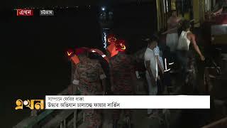 চট্টগ্রামের কালুরঘাটে সাম্পান থেকে পড়ে নিখোঁজ ২ জন | Chattogram News | Ekhon TV