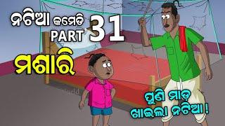 Natia Comedy part 31 || Masaari || Utkal cartoon world