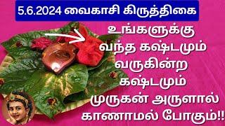 5.6.2024:மிக சக்திவாய்ந்த வழிபாடு, இந்த சிவப்பு மூட்டையை தவறாம பூஜை அறையில் வையுங்க!இனி வெற்றி தான்!