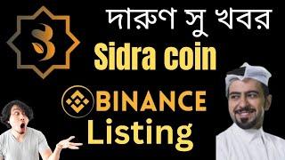 sidra bank binance listing update | sidra bank new update today | sidra chain new update