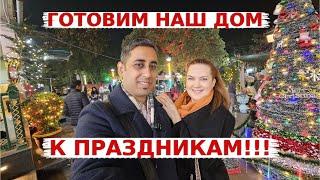 Подготовка дома к новогодним праздникам! Как создать праздничное настроение?