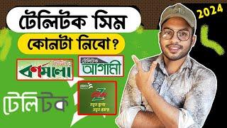 জেন "জি", আগামী, বর্ণমালা কোন টেলিটক সিম নিবো? Teletalk Sim konta Best