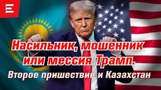 США Казахстан не нужен. Америка прежде всего. При Трампе Путин получит Украину (22.07.24)