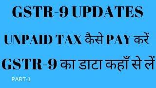 GSTR 9 UPDATES |HOW TO PAY UNPAID TAX | DATA SOURCE FOR GSTR 9 ANNUAL RETURN