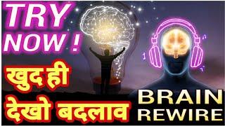 Try Now ! Brain Rewire Technique For 1 Week For Celibacy And Transformation- मैं बदलूँ, सब बदलें |