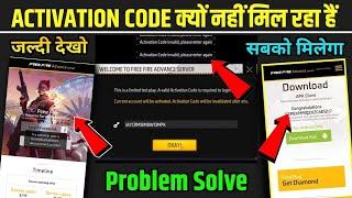 FF ADVANCE SERVER ACTIVATION CODE PROBLEM TODAY | FF ADVANCE SERVER ACTIVATION CODE ACTIVATE PROBLEM