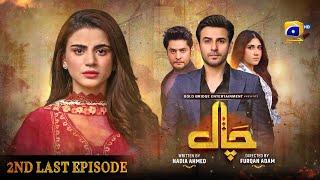 Chaal 2nd Last Episode 55 - [Eng Sub] - Ali Ansari - Zubab Rana - Arez Ahmed - 27th July 2024