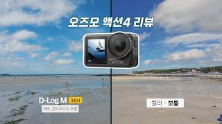 제주올레길 위에서 DJI OSMO ACTION 4 리뷰