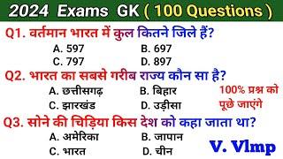 भारत : TOP 100 Gk Question || India Gk || Gk in himdi || Gk question answer ssc ssd