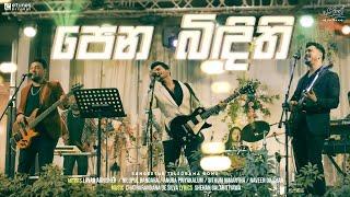 Lavan Abhishek | Pena Bindithi (පෙන බිඳිති) | Sangeethe Teledrama Song | eTunes