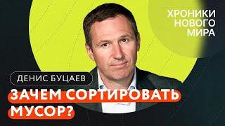 Пластик, бумага и картон: как сортировать мусор и есть ли в этом смысл? / Буцаев, Шептун, Баблоян