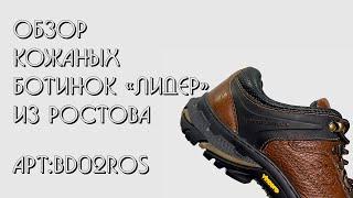 Обзор демисезонные ботинки "Лидер" || Обзор кожаной обуви || Магазин ARZMEN