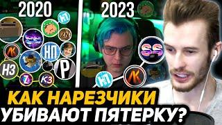 ЗАКВИЕЛЬ ПРО НАРЕЗЧИКОВ - КАК НАРЕЗКИ УБИBАЮТ СТРИМЕРА? | ПЯТЁРКА о НАРЕЗКАХ