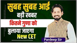 Hssc New Cet 2024-2025 New Update | कितनें गुणा कों बुलाया जायेगा मेंस एग्जाम में बड़ी खबर | pardeep