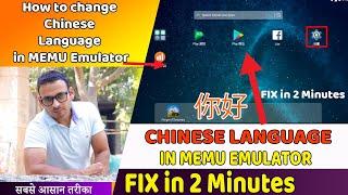 How to change Memu Emulator Language || Memu Emulator Chinese Language ||