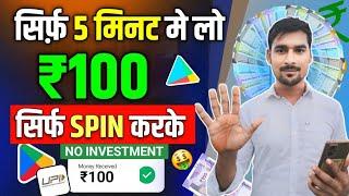 Paisa kamane wala app | SPIN करके पैसा कमाओ | New Earning App Without Investment 2024 | Reward King