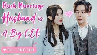 【ENG SUB】Got Married With Her Blind Date,Unexpectedly He Is a Billionaire CEO,Doted On Her！