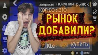 РЫНОК ДОБАВИЛИ? ОБНОВА БЛОКПОСТ МОБАЙЛ / BlockPost Mobile