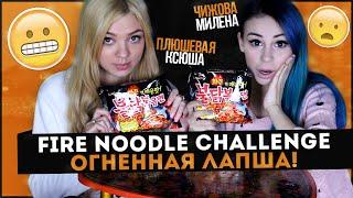 FIRE NOODLE CHALLENGE! SUPER SPICY KOREAN RAMEN || Огненная лапша с Плюшевой Ксюшей :) ВЫЗОВ ПРИНЯТ!