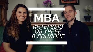 Учеба на MBA в Лондоне (LBS) | Nina Solomatina