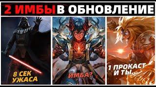 ОБНОВЛЕНИЕ ОСНОВНОГО СЕРВЕРА | АРГУС ИМБА? В МОБАЙЛ ЛЕГЕНДС MOBILE LEGENDS