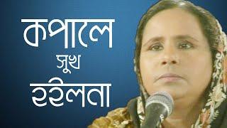 Aleya Begum // Amar Sukh Hoilona  // Bangla Baul Song // Alif Tv Hd