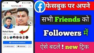 facebook friends ko Follower Me kaise badle|Facebook Friend ko Follower kaise banaen