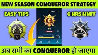 BGMI NEW SEASON EASY CONQUEROR STRATEGY AND TIPS . EVERYONE CAN REACH SOLO CONQUEROR BEST TIPS