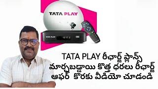 Tatasky  HD box recharge plans full details in telugu #trending #trendingvideo #viralvideo #viral