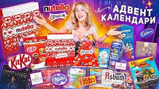 NUTELLA и др Сладкие Адвент КалендариKITKAT, Milka, Celebration, MILKA, Kinder, Cadbury, LookOLooK