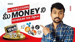 best web 3.0 coins to buy | crypto projects for future | telugu