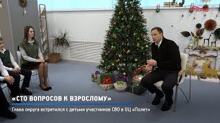 КРТВ. «Сто вопросов к взрослому»