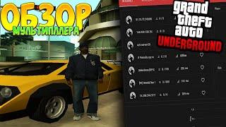 ОБЗОР НА UGMP (GTA Underground MultiPlayer) - КАК УСТАНОВИТЬ И ИГРАТЬ?