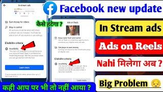 Facebook In-stream ads & ads on reels this tool isn't available to you | ये tools अब नहीं मिलेगा ?