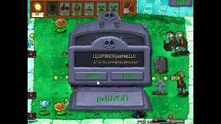 PvZ KZ 6.2 mode. Часть 1. День. Прохождение мода. 1-1 - 1-10