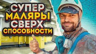 Покраска / Побелка / по РФ / Супер Маляры. #покраска #supermalers #маляры