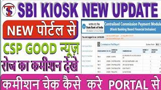 SBI kiosk new Update | Kiosk portal se roj ka commission dekhe | SBI Csp commission check online