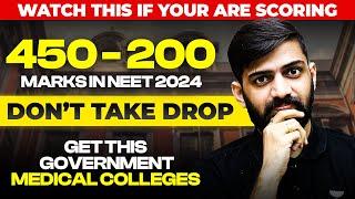 Government Medical College If You Score 200 Marks in NEET 2024 | 300 Marks in NEET Which College ? 