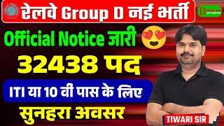 "RRB Group D New Vacancy 2025 | RRB Group D Notification 2025 | Railway Group D Updates 2025