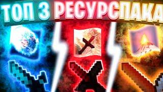 ТОП 3 ПВП РЕСУРС ПАКА С МАЛЕНЬКИМИ МЕЧАМИ | SkyWars MiniGame