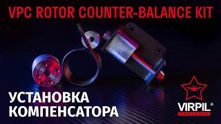 VPC Counter Balance Kit - Гайд по установке | VIRPIL Controls RU