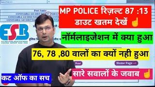 MP POLICE RESULT 76,78,80 वालों का भी क्यों नही हुआ|87:13 Doubt|cut off और नॉर्मलाइजेशन में क्या हुआ