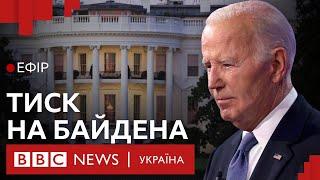 Чи зніметься Байден з виборів президента США| Ефір ВВС