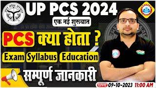 UP PCS 2024 | UP PCS क्या है?, UP PCS Exam, Eligibility, Syllabus, Full Info By Ankit Sir