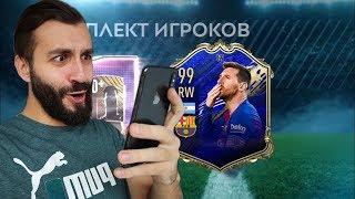 РЕАКЦИЯ ФИФЕРОВ НА ВЫПАДЕНИЕ TOTY В FIFA MOBILE