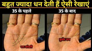 दुर्लभ हथेली में मिलता है यह धन का निशान | Money in palmistry