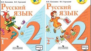 Решебник по русскому языку  Канакина Горецкий 2 класс 1 часть номер 57