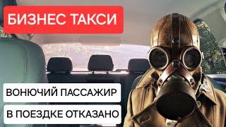 ПОТНЫЙ пассажир | Бизнес Такси Москва