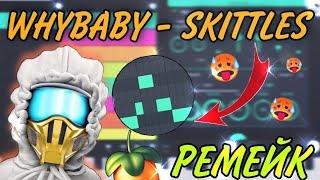 WhyBaby - SKITTLES в Fl Studio Mobile 3/РЕМЕЙК/ Как Сделать Бит