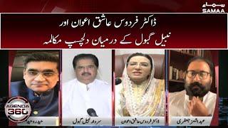 Interesting dialogue between Dr. Firdous Ashiq Awan and Sardar Nabil Gabol  | SAMAA TV